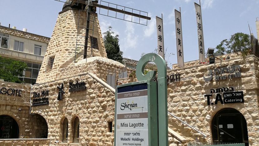 טחנת הרוח - פרי-תור של סוף היום: שכונת רחביה בירושלים - טיול ערב קיצי (1)
