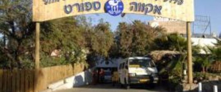 מועדון צלילה אקווה ספורט (1)