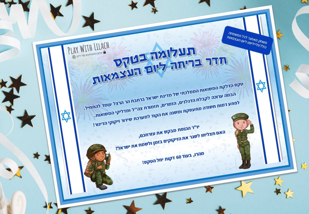 חדר בריחה בבית | צילום: לילך פינצ'בסקי סימיאן