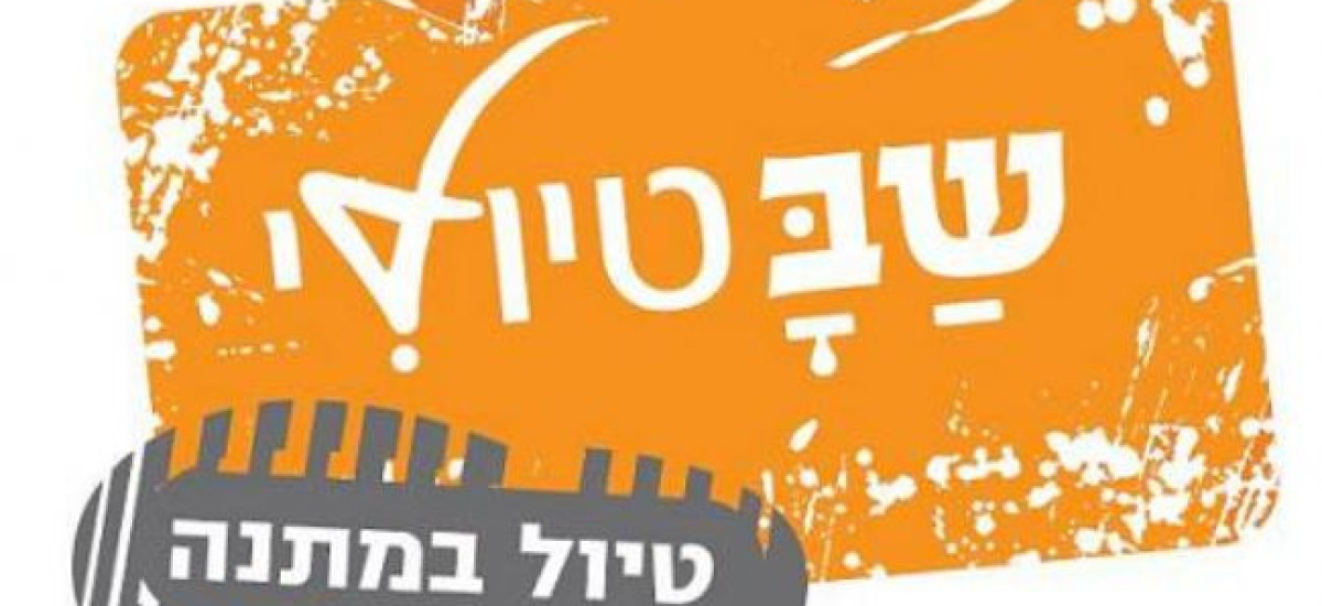 טיול בכפרי הדרוזים - טיול בכפרי הדרוזים-סגור לקב' הפייסבוק של למטייל. (1)