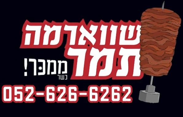 צילום באדיבות סמי