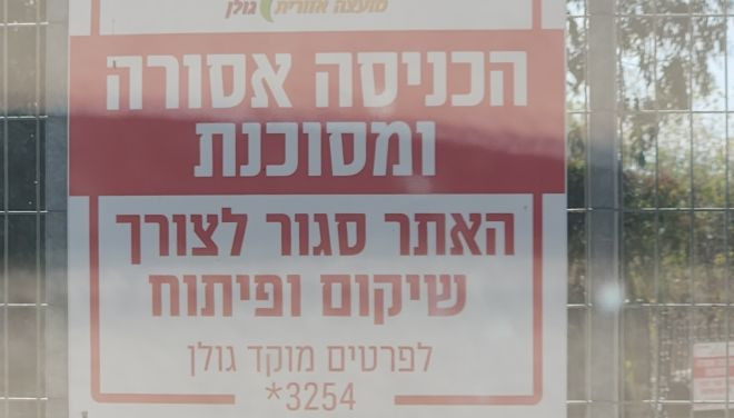 תמונה מתוך למטייל בישראל (טיולי)