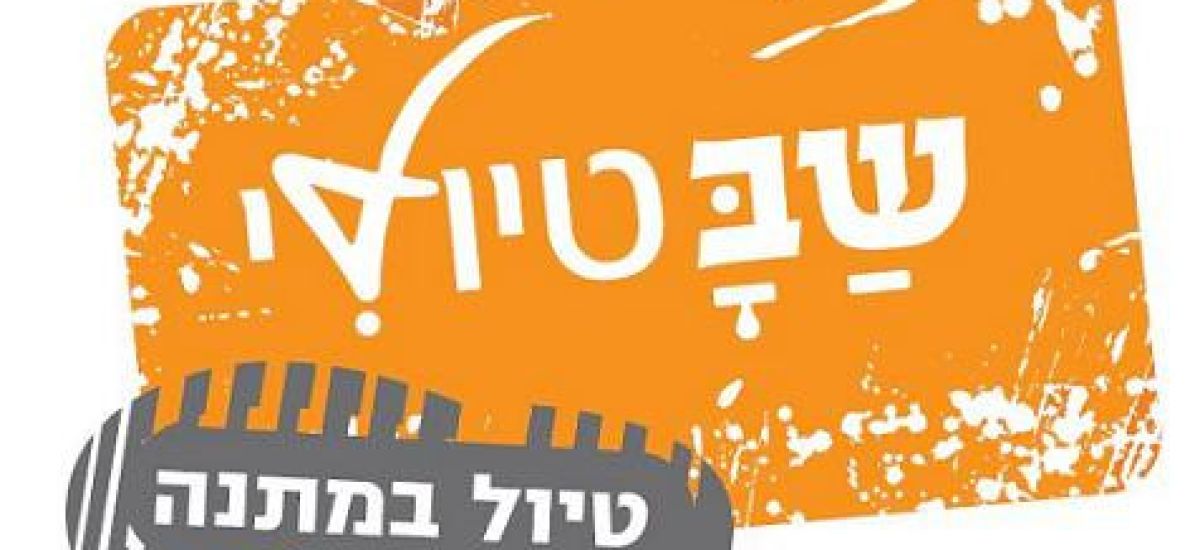 טיולי -  שבטיולי - טיול בגלבוע משולב בסדנת צילום בטבע. (1)