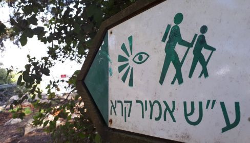 תמונה של מצפור אמיר קרא - למטייל בישראל (טיולי)