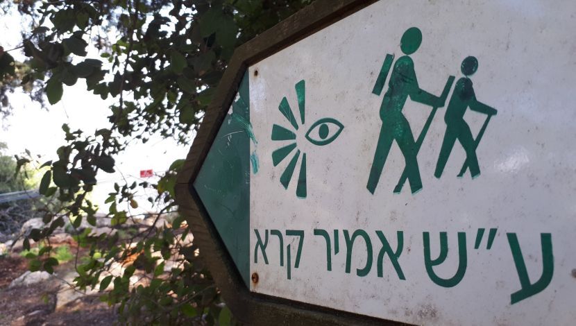 מצפור אמיר קרא (1)