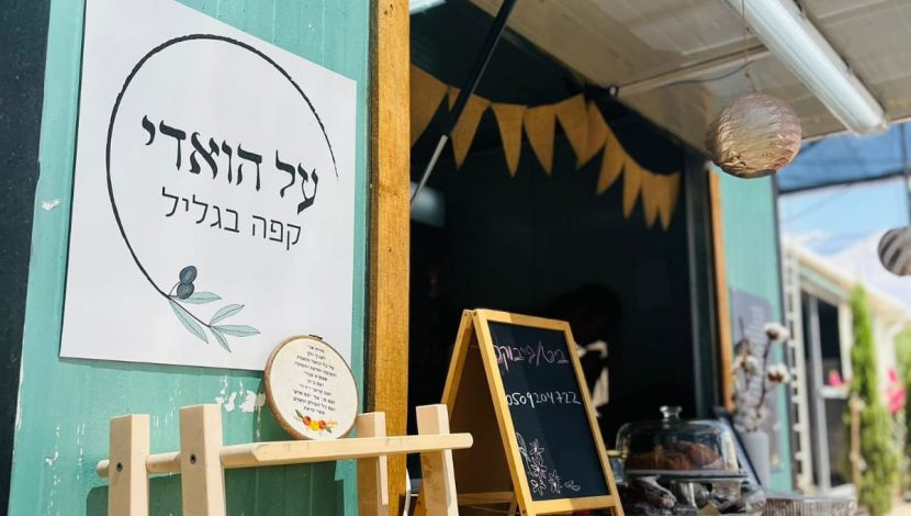 על הואדי: עגלת קפה בהושעיה (1)
