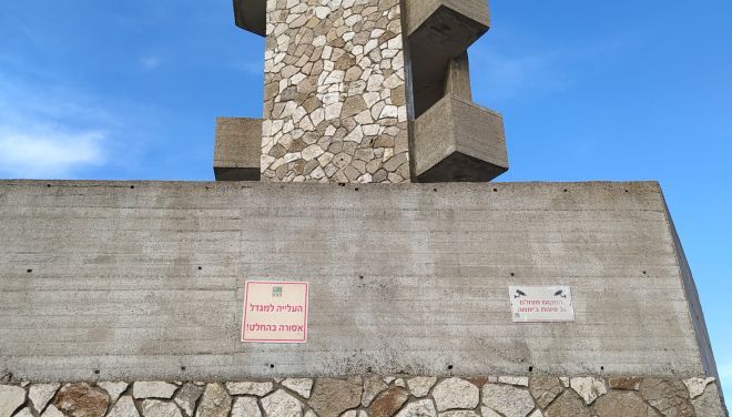 מגדל התצפית בהר תורען