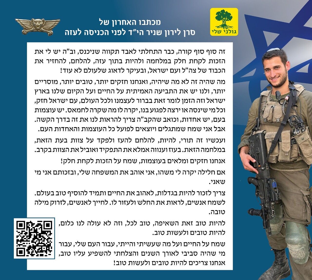 לירון שניר