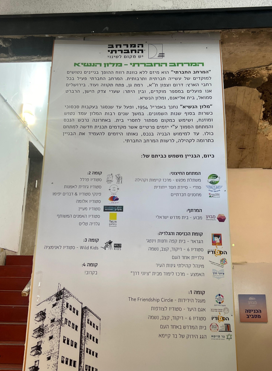 המרחב החברתי בירושלים. צילום: מילי הירשמן