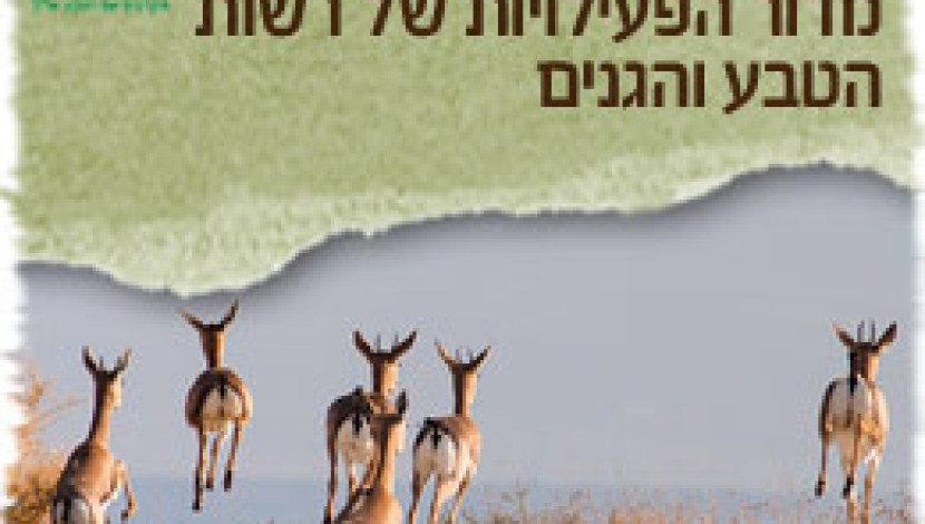 צולטבע - היום הבינלאומי לשמירת בתי גידול לחים (1)