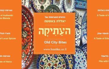 יאללה באסטה: העיר העתיקה - יאללה באסטה: טעם ושמחה בירושלים העתיקה (2)