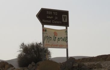 בור חמת - בור חמת: פינה מדברית מקסימה ליד מצפה רמון (3)