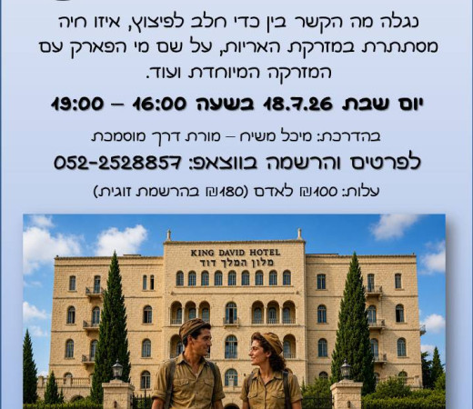 תמונה של מסביב למלון המלך דוד לרגל 80 שנה לפיצוץ המלון. - למטייל בישראל (טיולי)