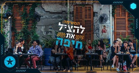 אתם סוכני ביון ובדרככם להציל את חיפה | צילום: סיטיקווסט
