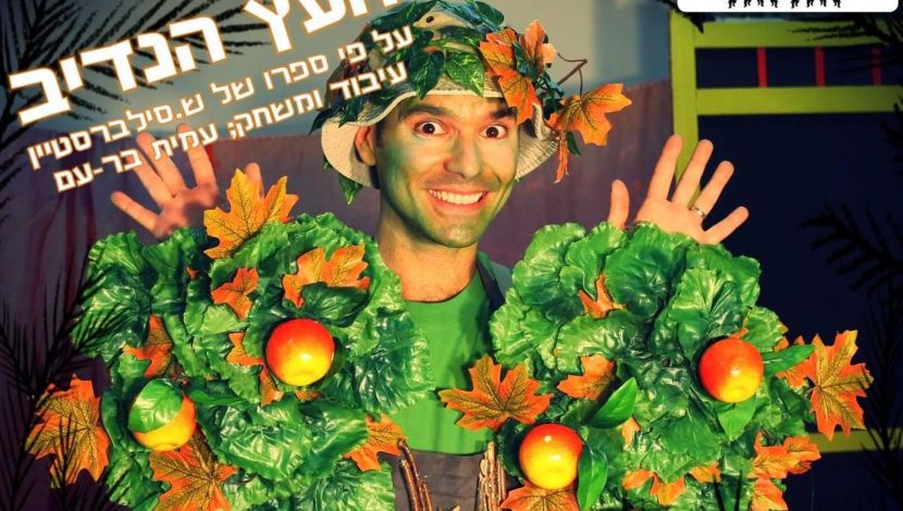 העץ הנדיב במוזיאון הפתוח בעומר - סוכות במוזיאון הפתוח בעומר (1)