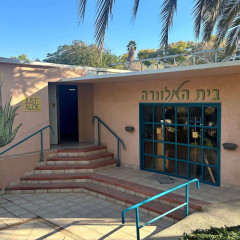 תמונה של בית האלוורה - מוצרי טבע מעין יהב - למטיל בישראל