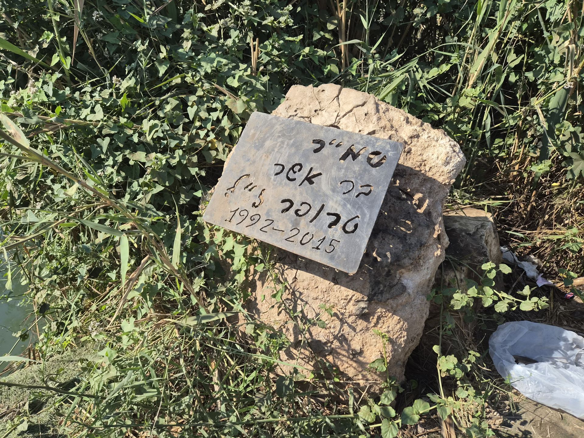 אנדרטה לזכר בר אשר טרופר זל | צילום: שי קדם