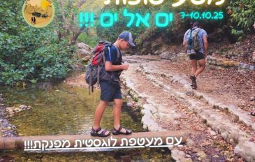 ים אל ים - סוכות!!! 7-10.10.25 (2)