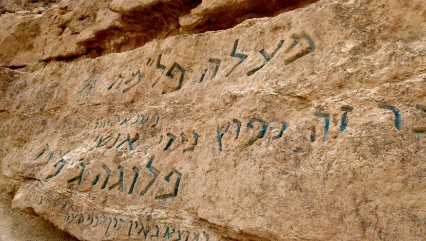 ראש מעלה פלמ - נחל ימין ונחל חתירה – בעקבות סיירי הפלמ