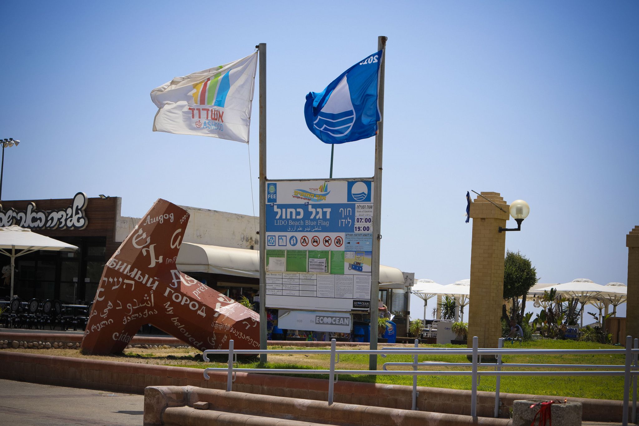 ליהנות מהיתרונות של התקן הבינלאומי דגל כחול | צילום: גיא יחיאלי