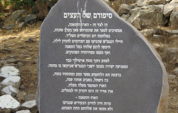 אנדרטת התאנה והארז (2)