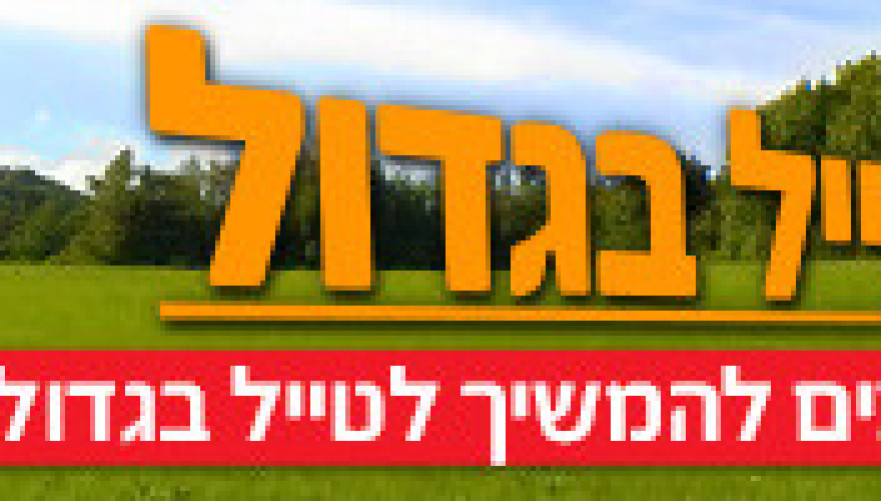תמונה מתוך תוכן באתר למטייל בישראל (טיולי)