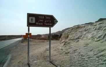 הגישה לשביל המוליך לנחל תמר מכביש 90 - נחל תמר-צפית: אתגר בשטח בדרום ים המלח (2)