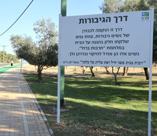 תמונה של גיבורות על: נחנך שביל חדש לזכרן של גיבורות השבת השחורה - למטייל בישראל (טיולי)