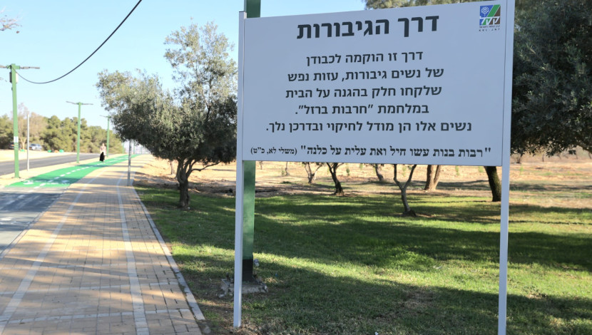 גיבורות על: נחנך שביל חדש לזכרן של גיבורות השבת השחורה (1)