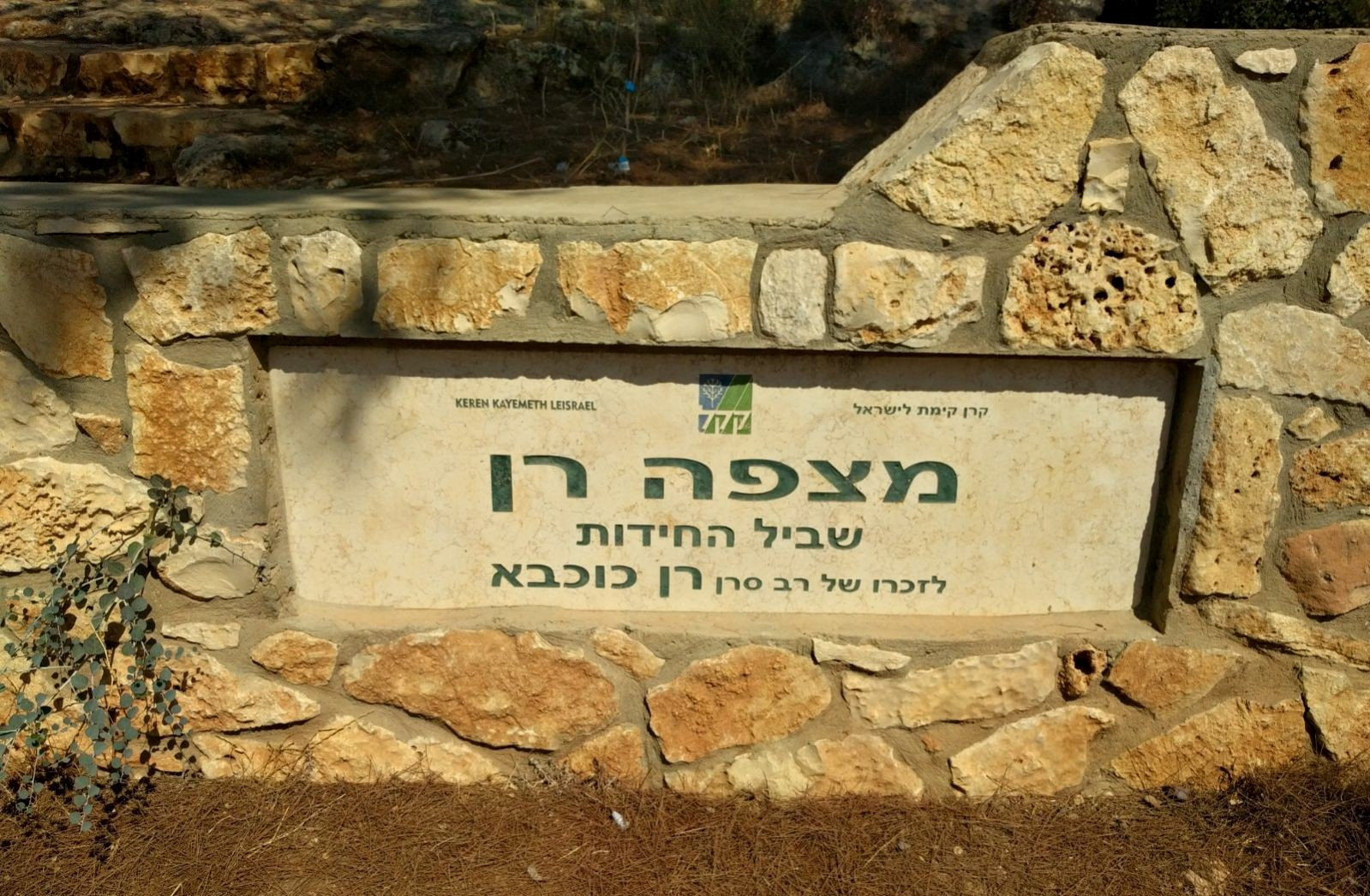 שביל החידות במצפה רן | צילום: הרשות לפיתוח הגליל