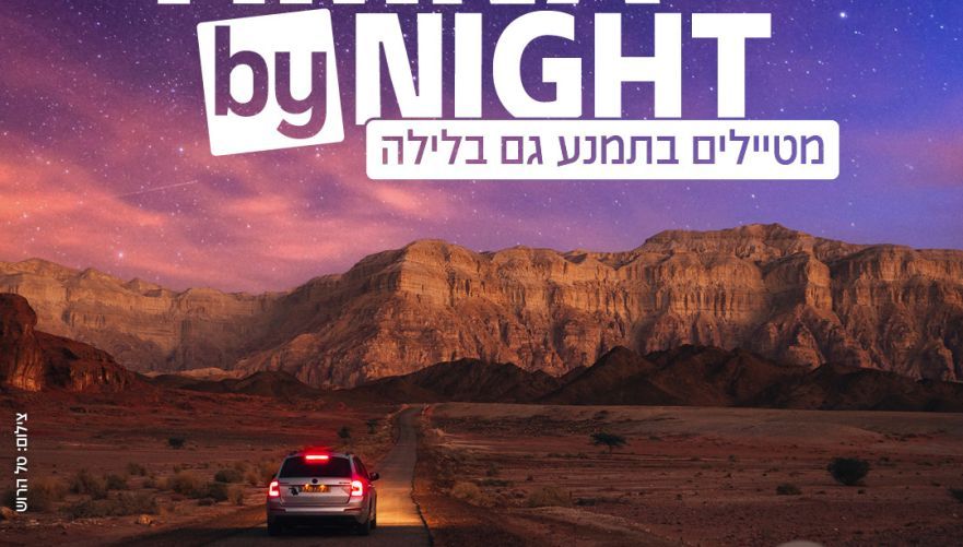 צילום: באדיבות פארק תמנע