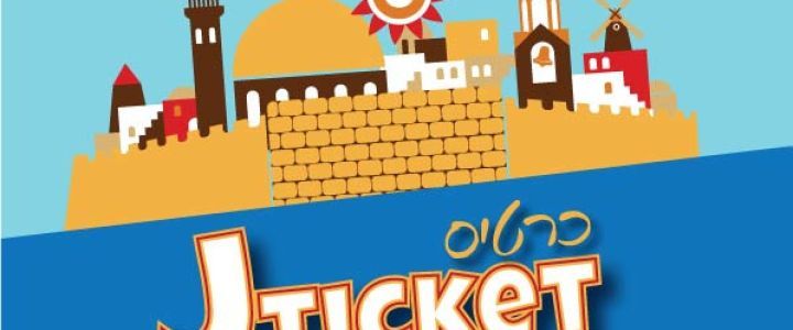 כרטיס JTicket - JTicket (1)