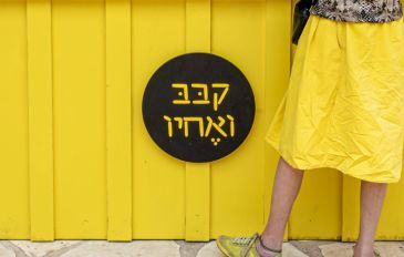 קבב ואחיו: פרדס חנה כרכור (2)