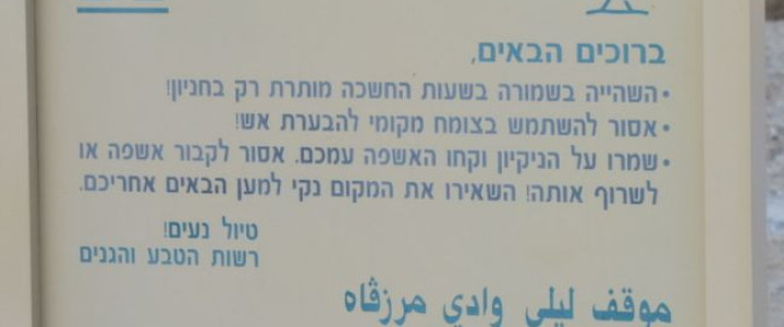 נחל מרזבה (1)