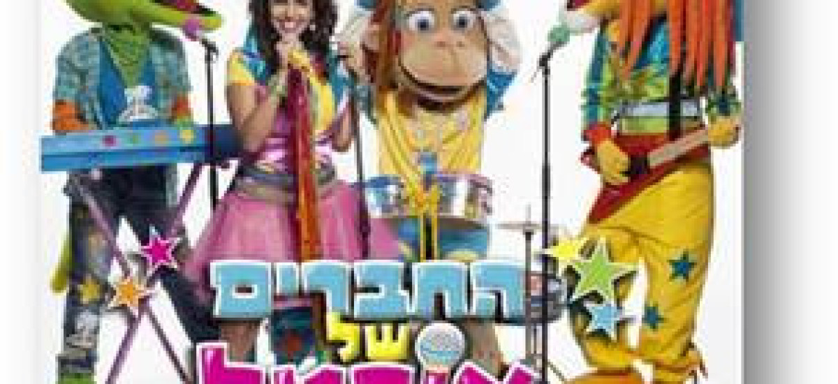 החברים של אורטל - 