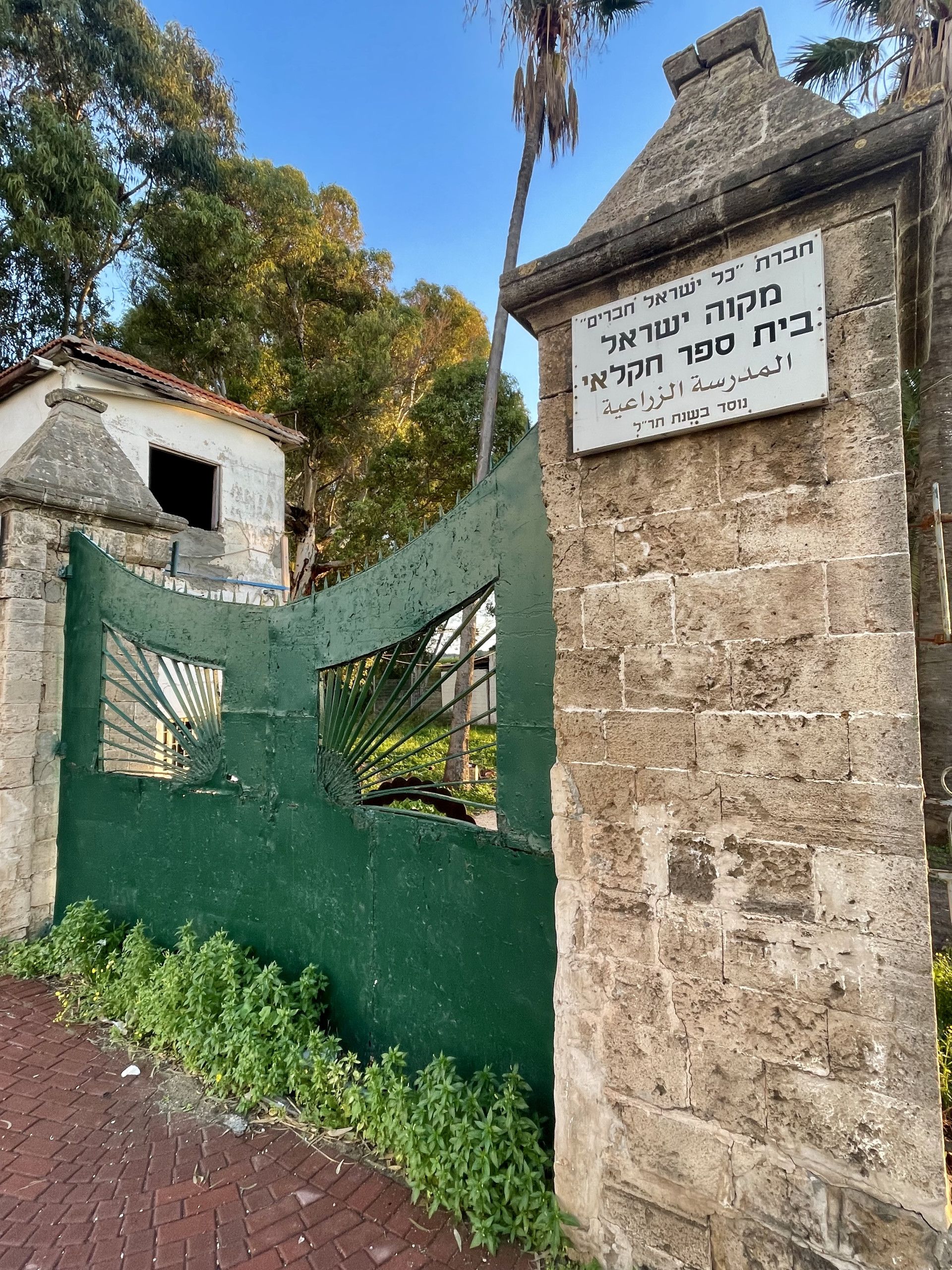 צילום: באדיבות מרכז המבקרים מקוה ישראל