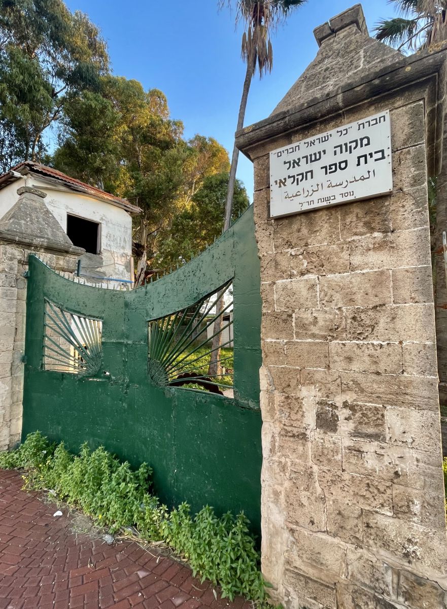 צילום: באדיבות מרכז המבקרים מקוה ישראל