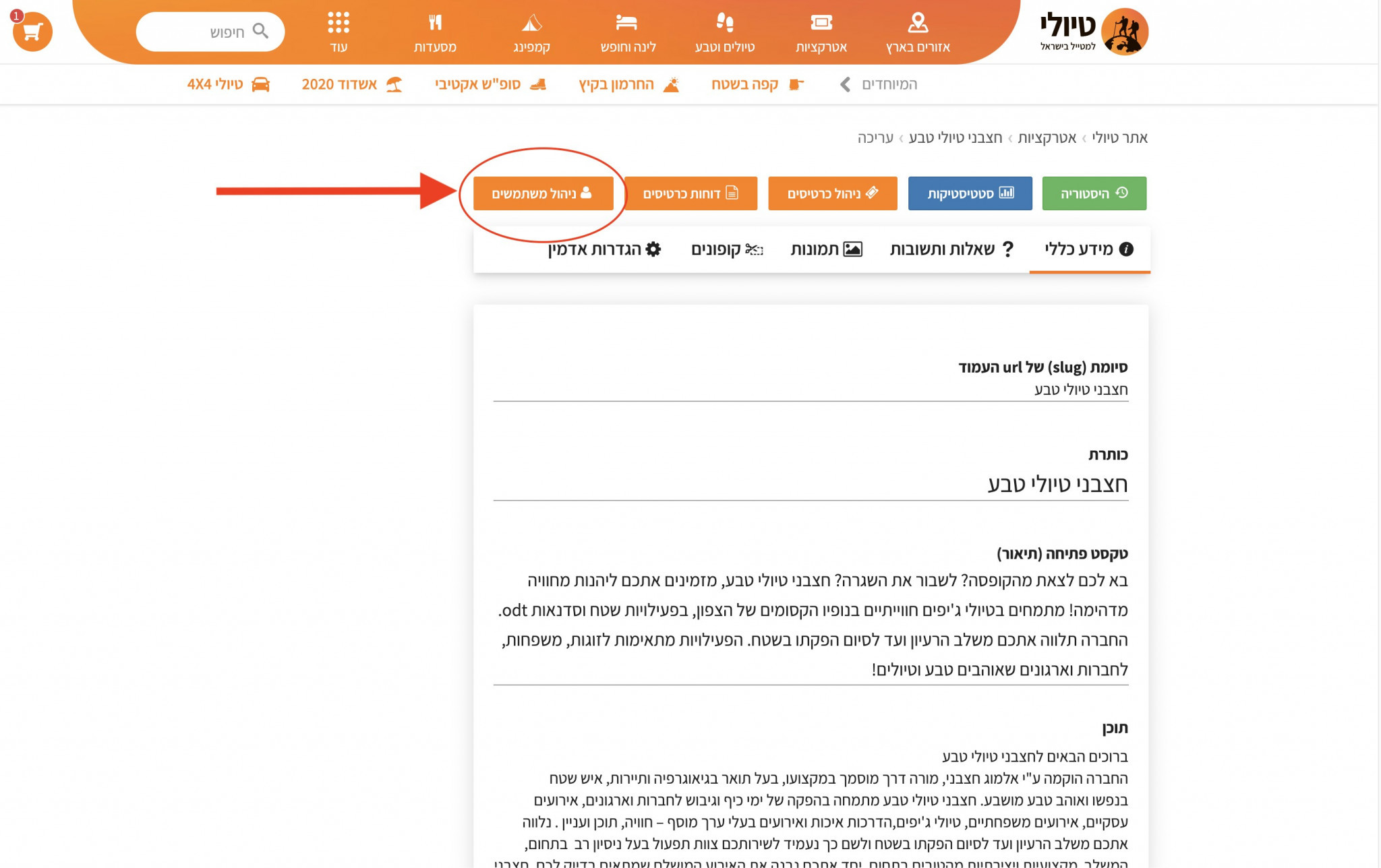 תמונה מתוך תוכן באתר למטייל בישראל (טיולי)