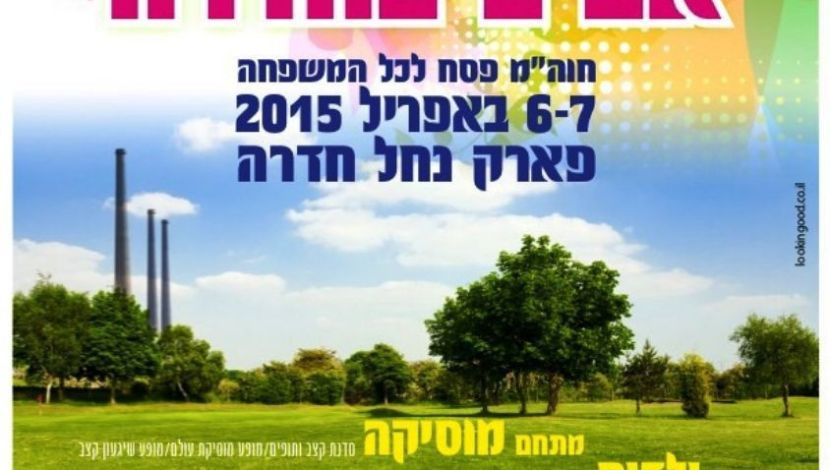 אביב בפארק  (1)