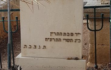 קבר שרה אהרונסון - 