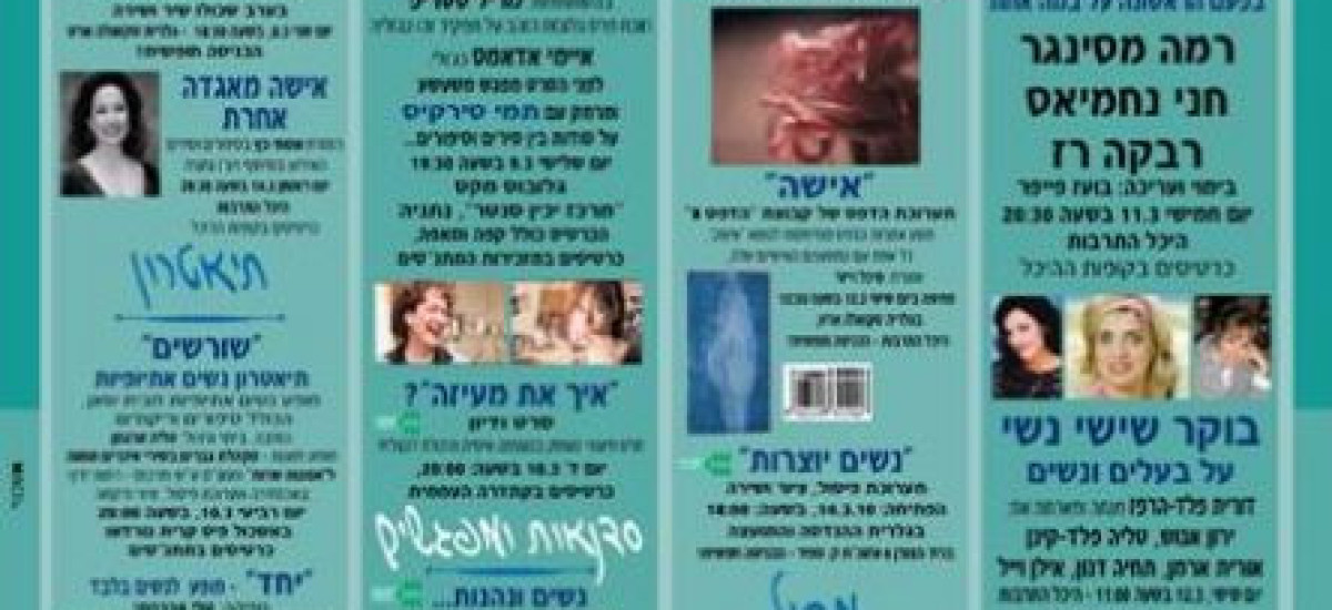 מוזות 2010- פסטיבל הנשים התשיעי (1)