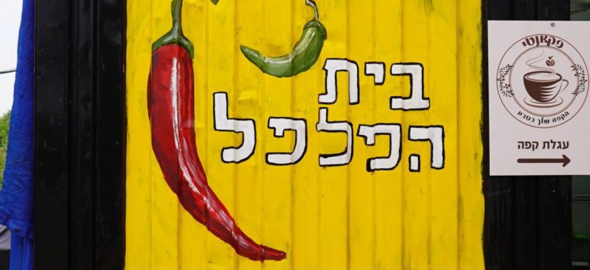 פקאנטי: עגלת קפה בבית לחם הגלילית (1)
