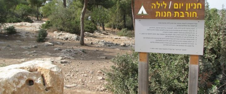 חניון יום ולילה - חרבת חנות - חרבת חנות (1)