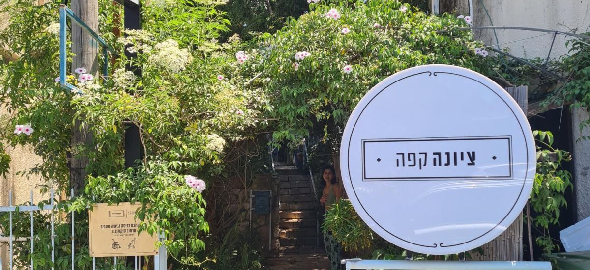 קפה ציונה - קפה ציונה משיקים חלל מיוחד לאירועים (1)