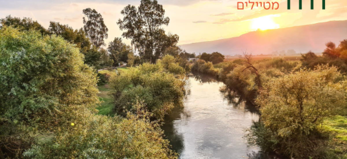שלושה נחלים בשלושה צעדים (1)