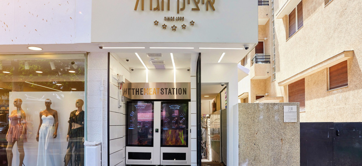 איציק הגדול - 
