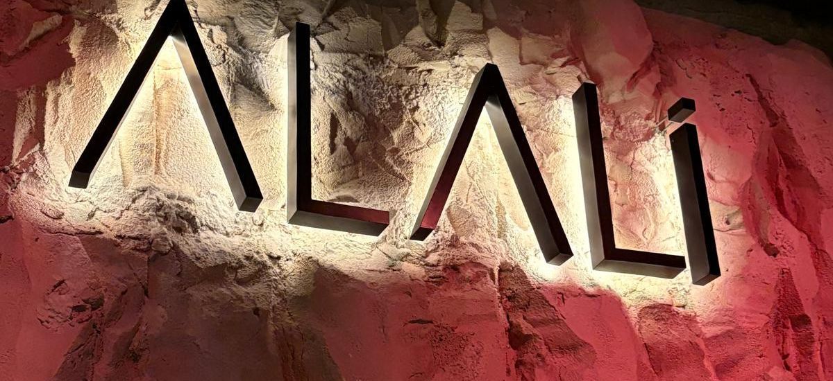 ALALI: מסעדת שף כשרה שמוכיחה שאפשר לשלב בין מטבח עילי לאווירת בילוי מוקפדת (1)