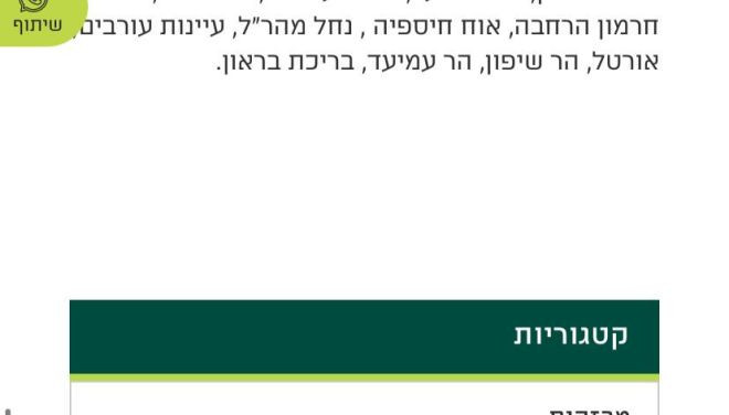 תמונה מתוך למטייל בישראל (טיולי)