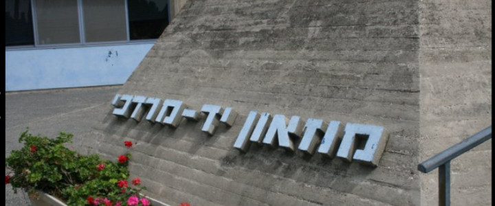 מוזיאון משואה לתקומה - יד מרדכי - מוזיאון יד מרדכי משואה לתקומה (1)