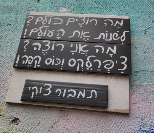 תמונה של פלורנטין ונווה צדק - יופי של שכונות וגרפיטי על הקירות - למטייל בישראל (טיולי)